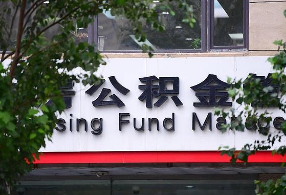 邳州随申办提取住房公积金（随申办 提取公积金）